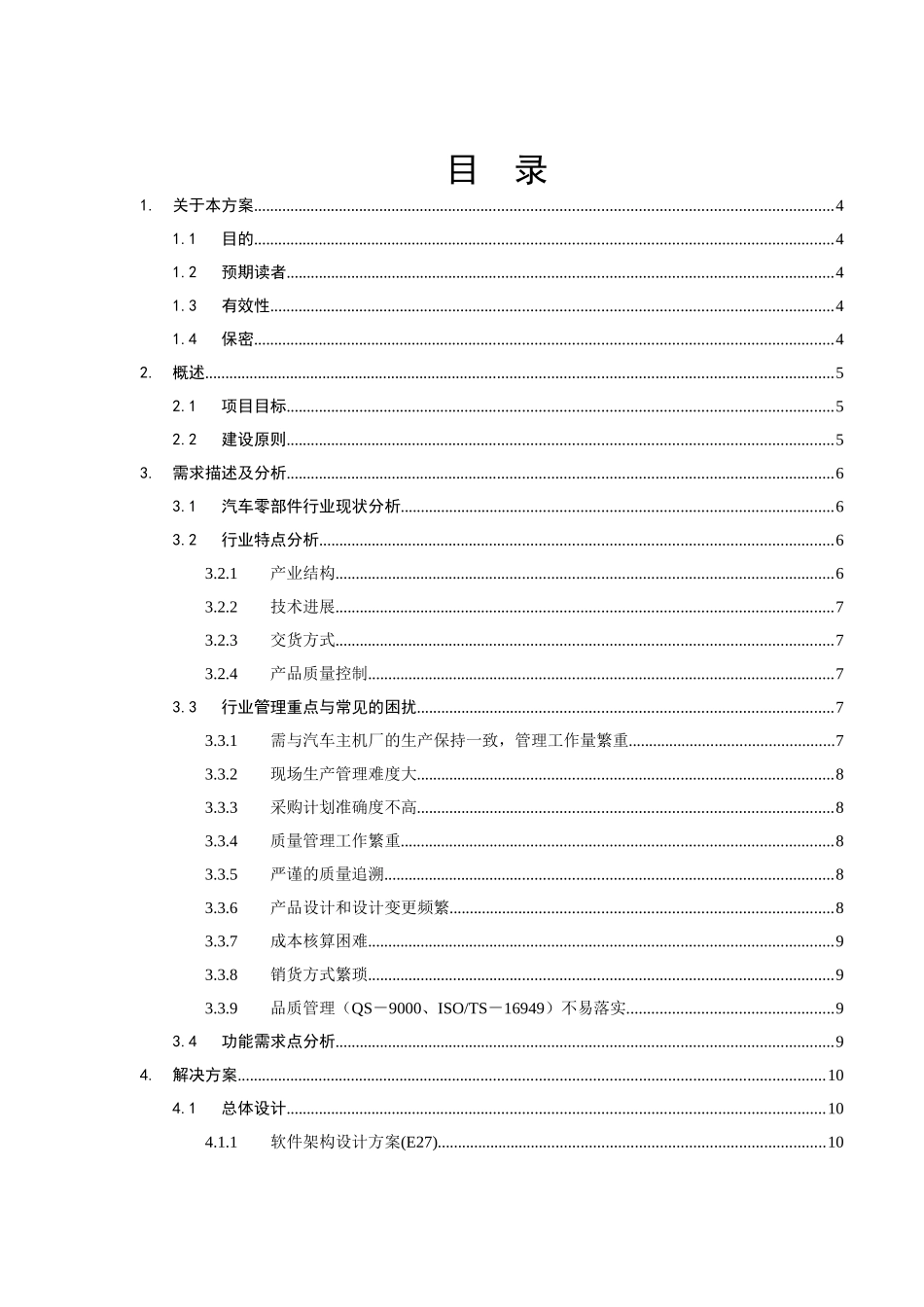 海宝软件机械制造企业管理系统解决方案E2技术部分_第3页