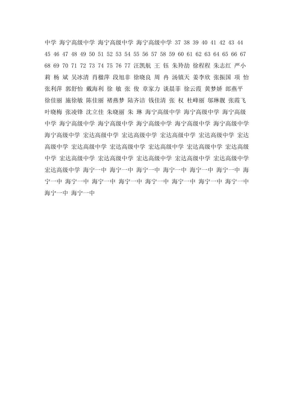海宁市教师进修学校_第3页