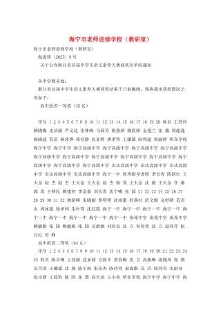 海宁市教师进修学校