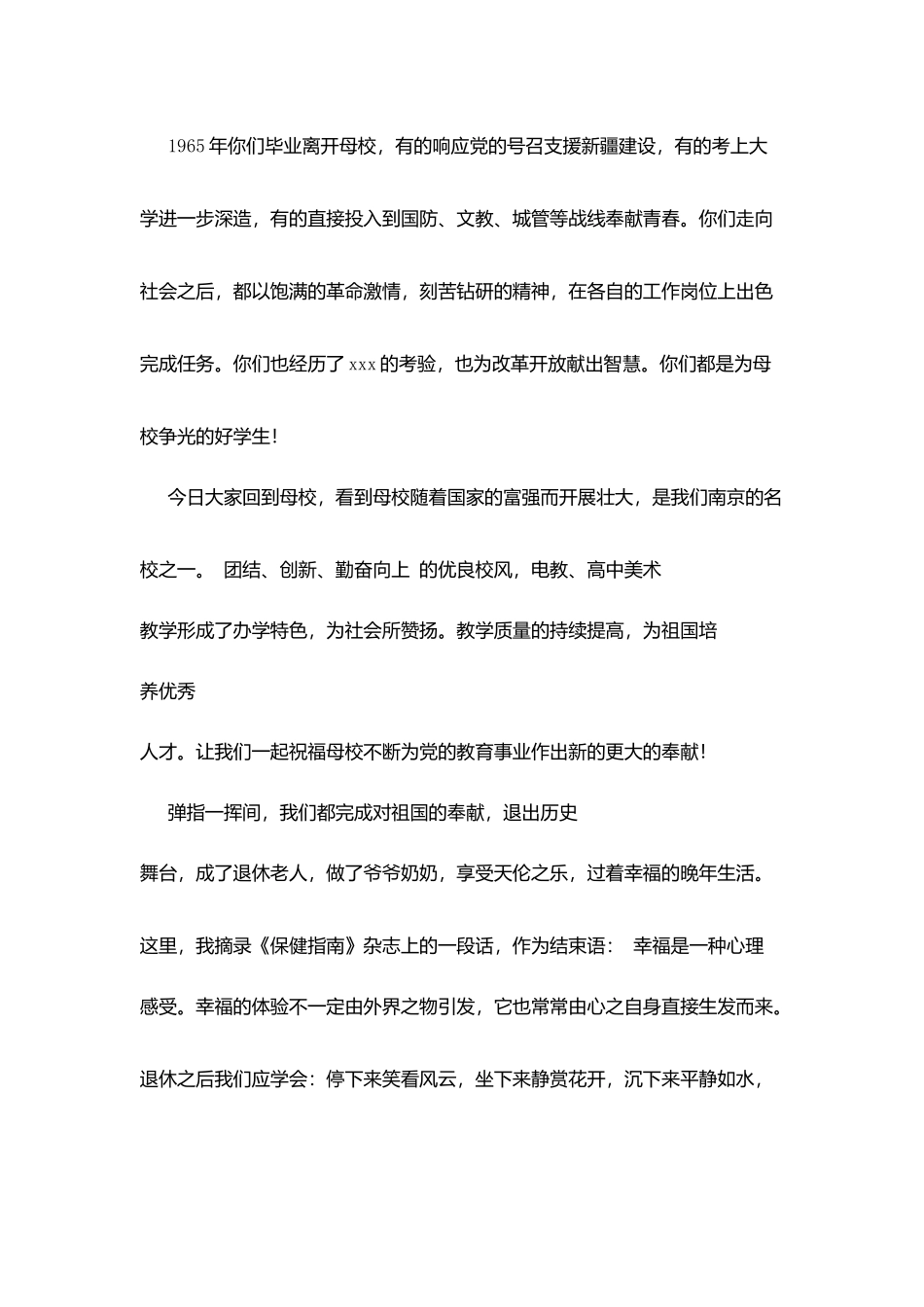 海宁中学毕业五十周年纪念会老教师代表讲话_第2页