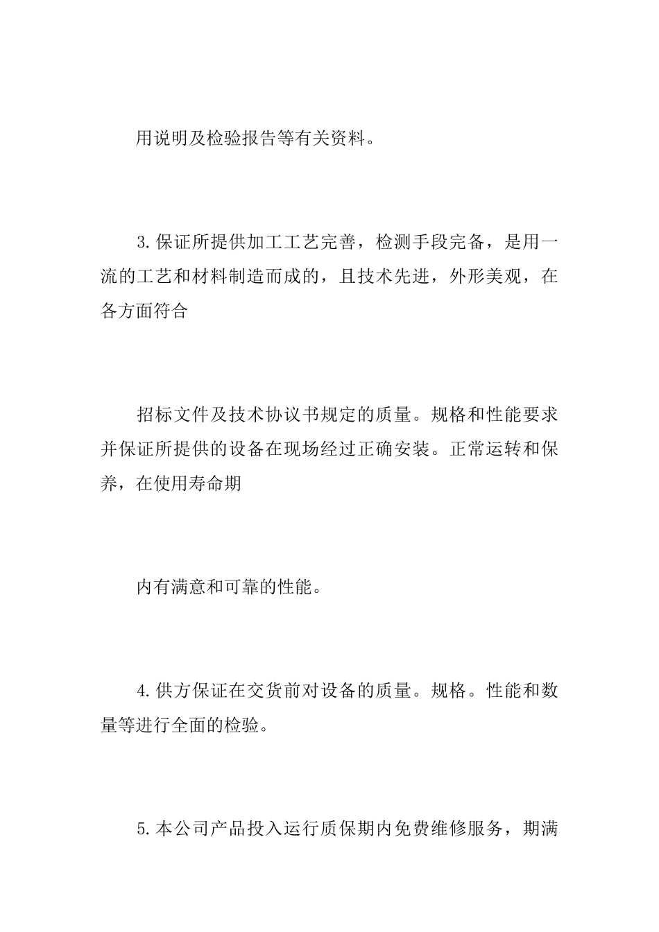 海川尔机械产品质量及售后服务承诺书_第2页