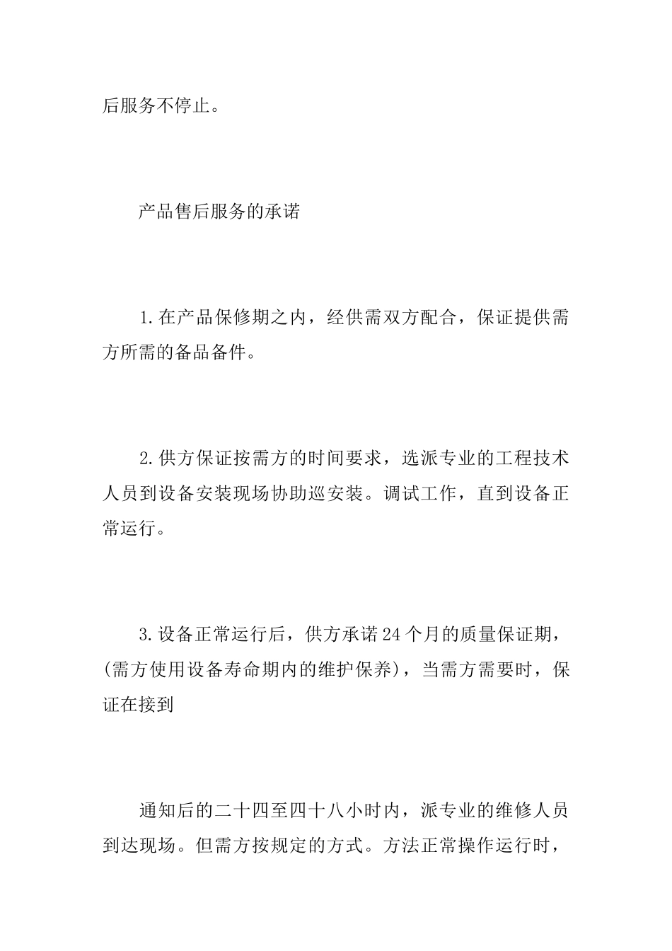 海川尔机械产品质量及售后服务承诺书_第3页