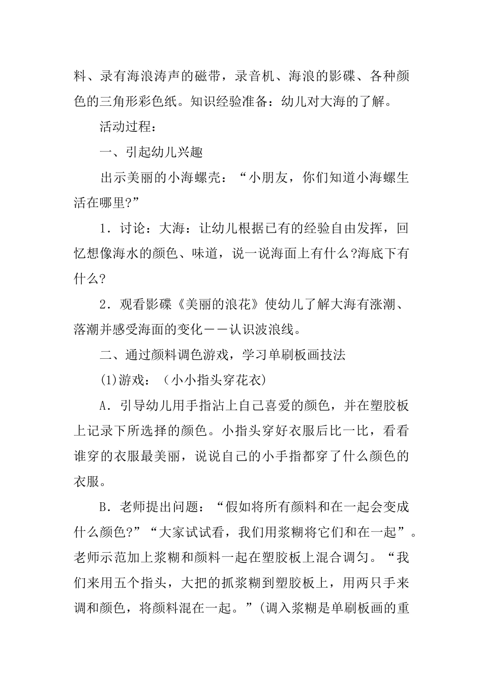 海底世界大班教案_第2页