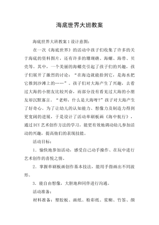 海底世界大班教案