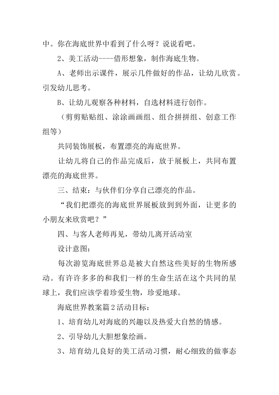 海底世界教案_第2页