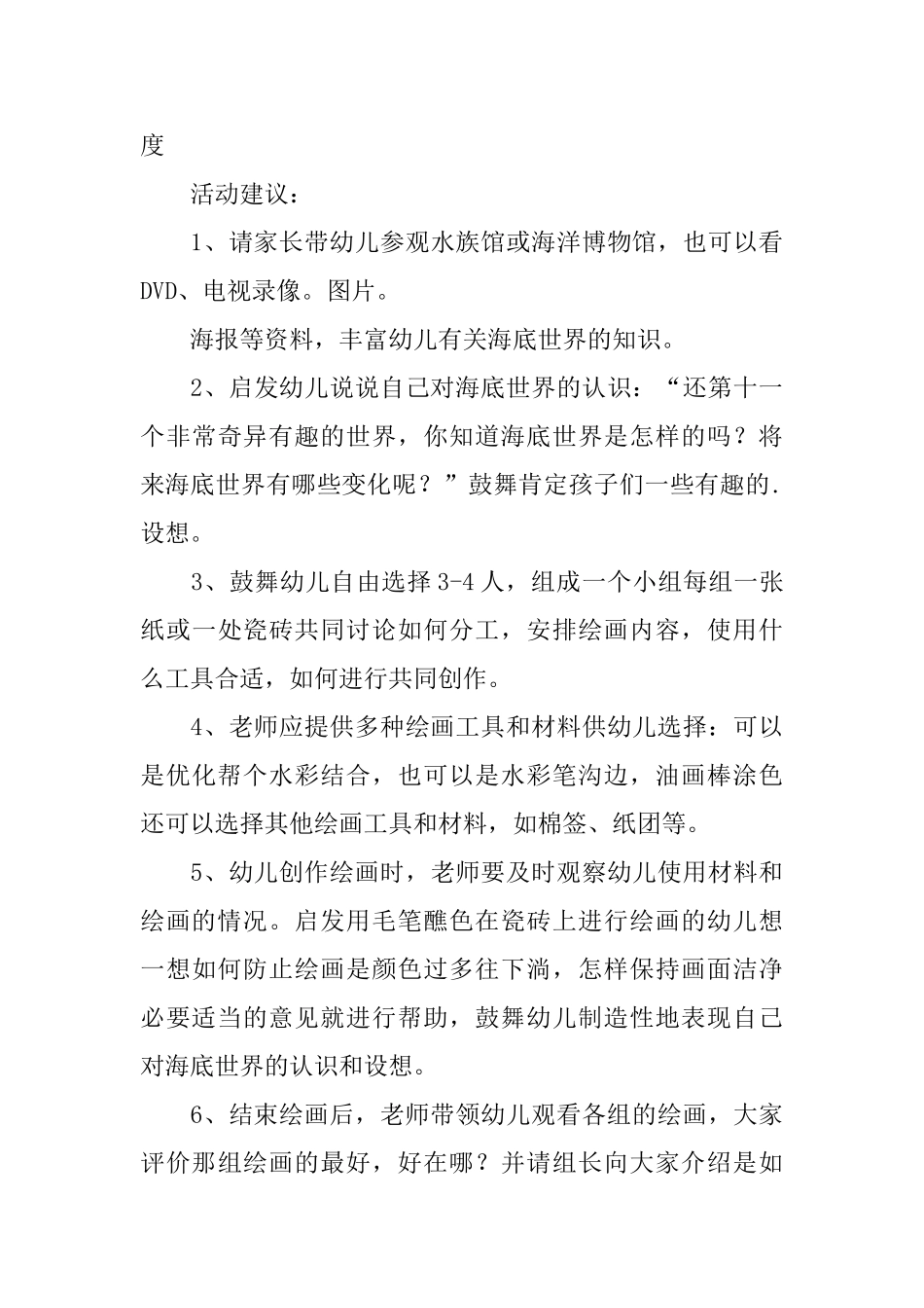 海底世界教案_第3页