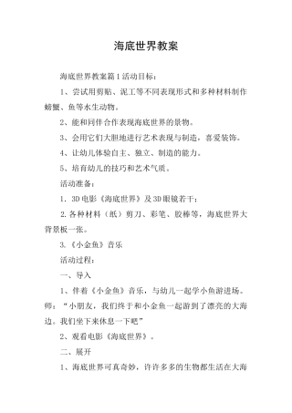 海底世界教案