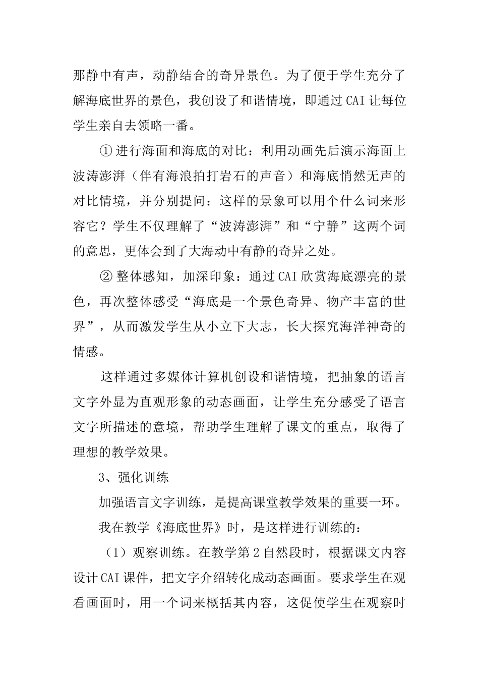海底世界的说课稿_第2页