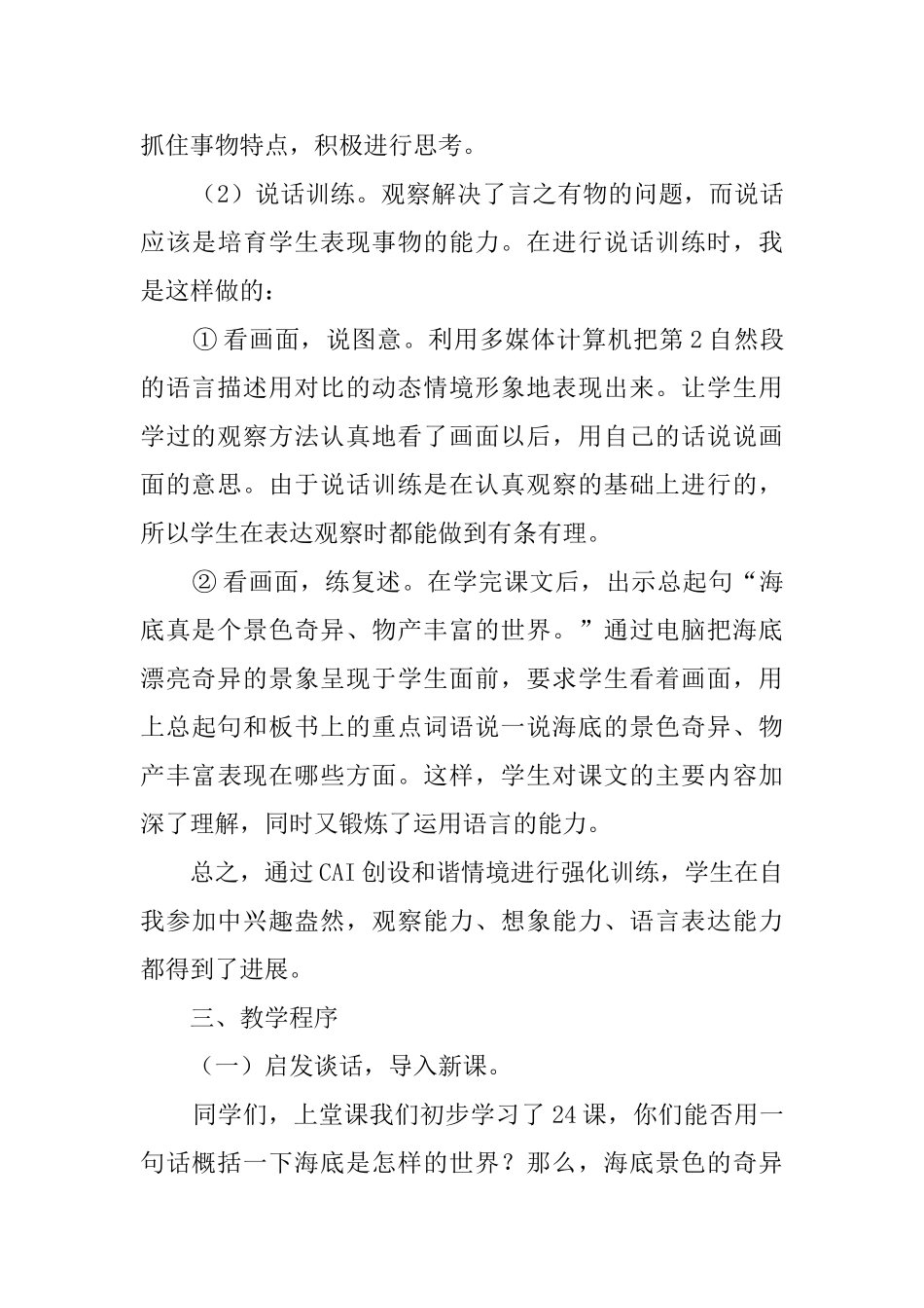 海底世界的说课稿_第3页