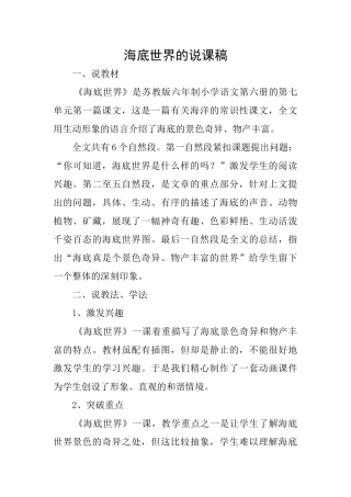 海底世界的说课稿