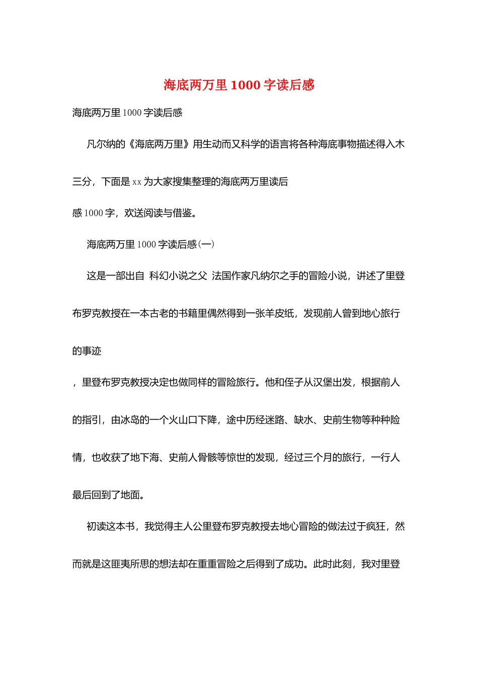 海底两万里1000字读后感_第1页