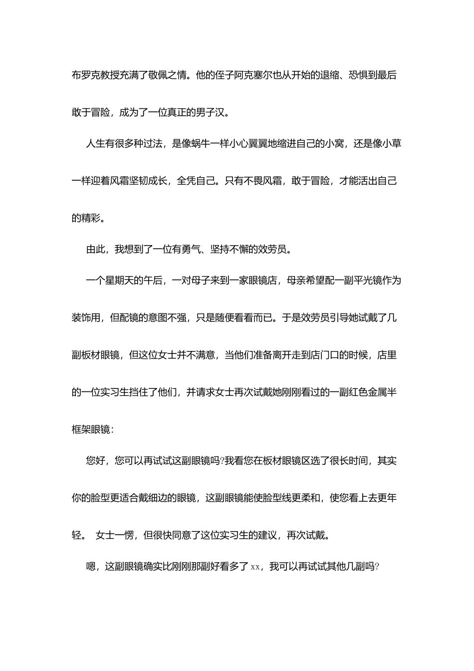 海底两万里1000字读后感_第2页