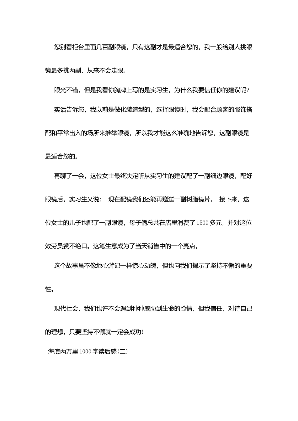 海底两万里1000字读后感_第3页