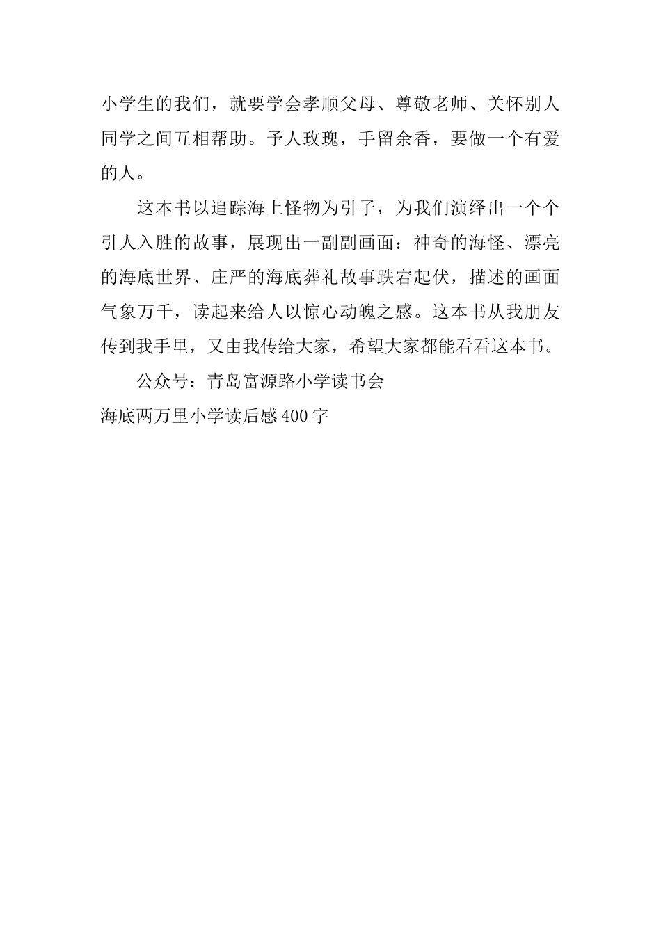 海底两万里小学读后感400字_第2页
