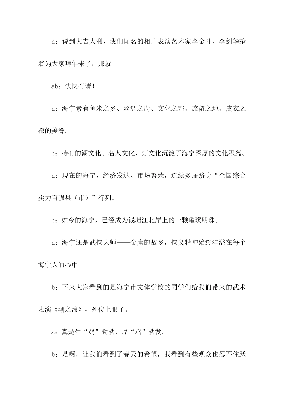 海宁新春晚会的主持词_第3页