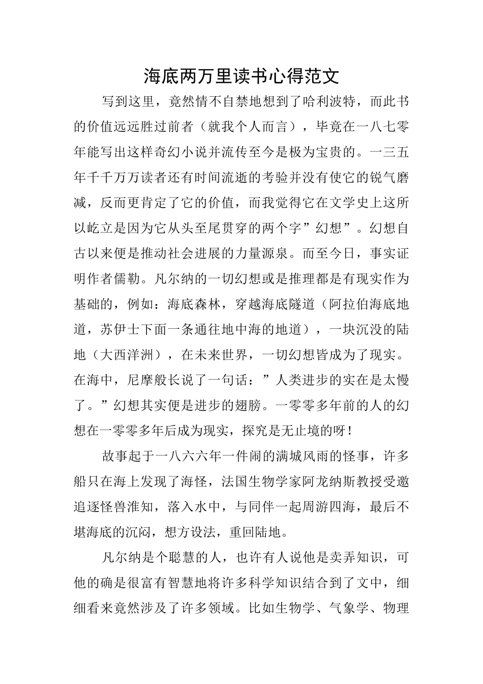 海底两万里读书心得范文_第1页