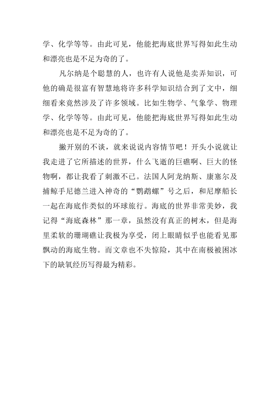 海底两万里读书心得范文_第2页