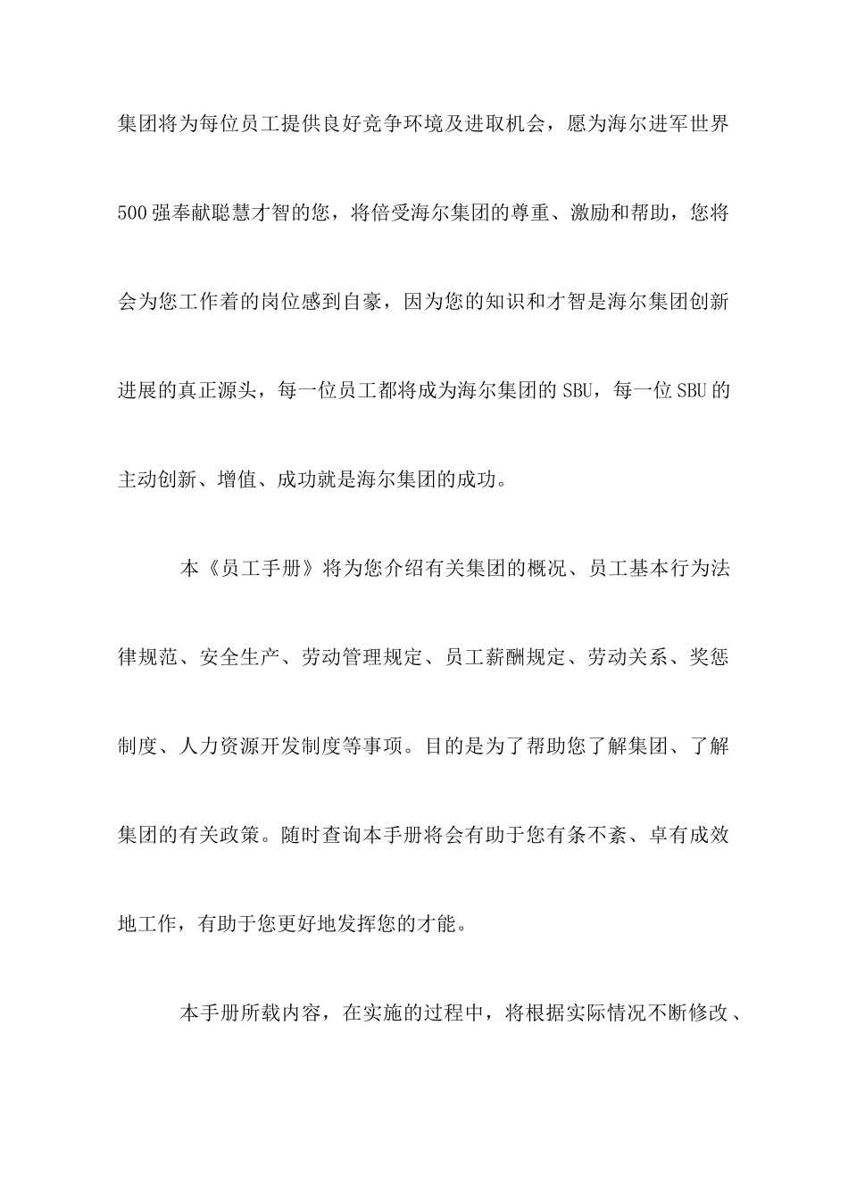 海尔集团员工守则_第2页
