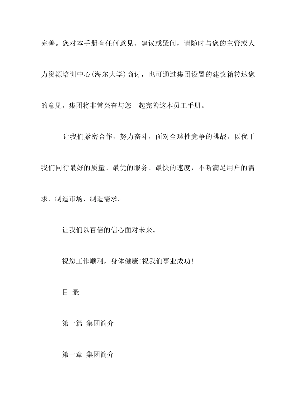 海尔集团员工守则_第3页
