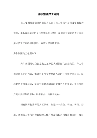 海尔集团员工守则