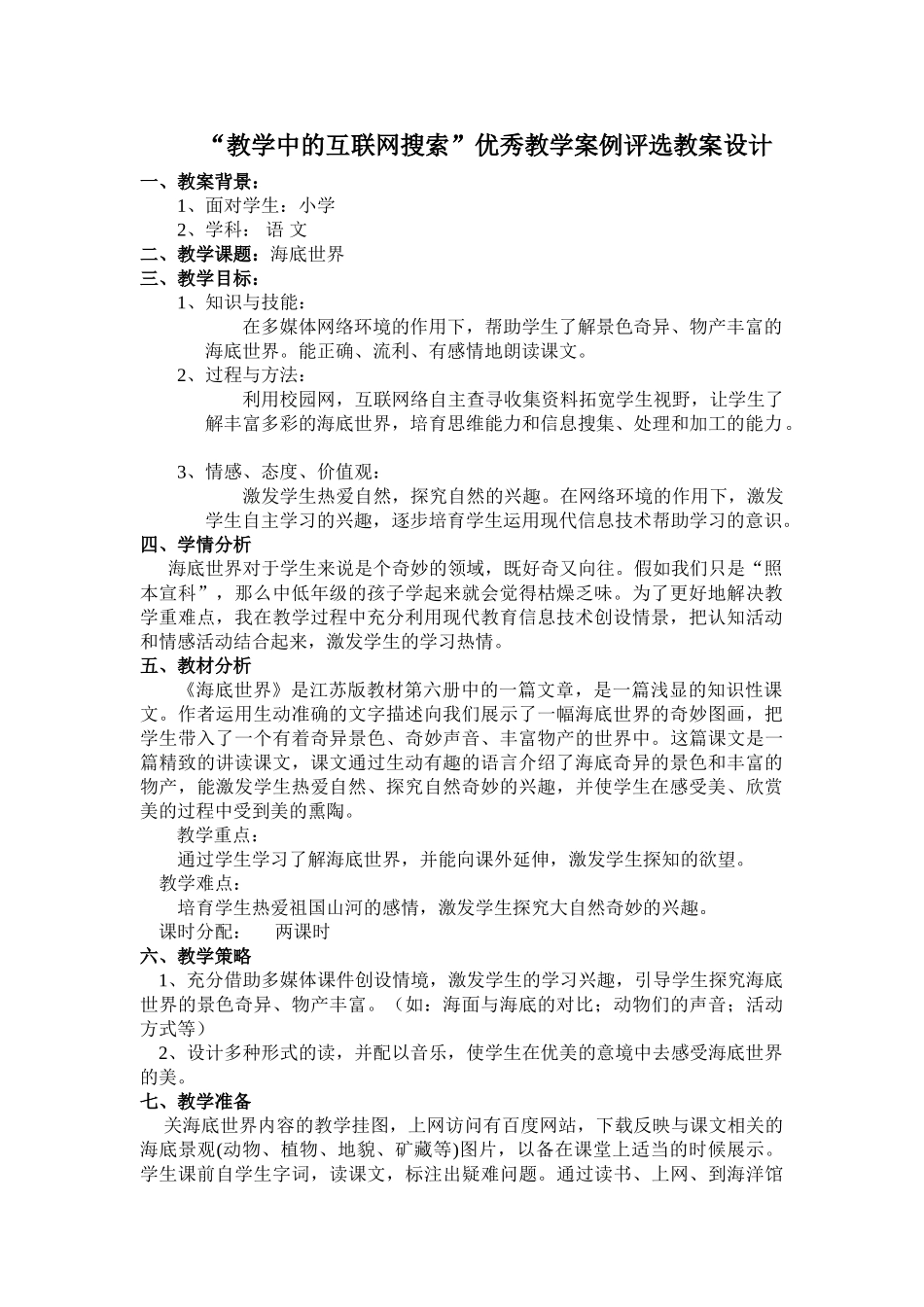 海底世界教学设计_第1页