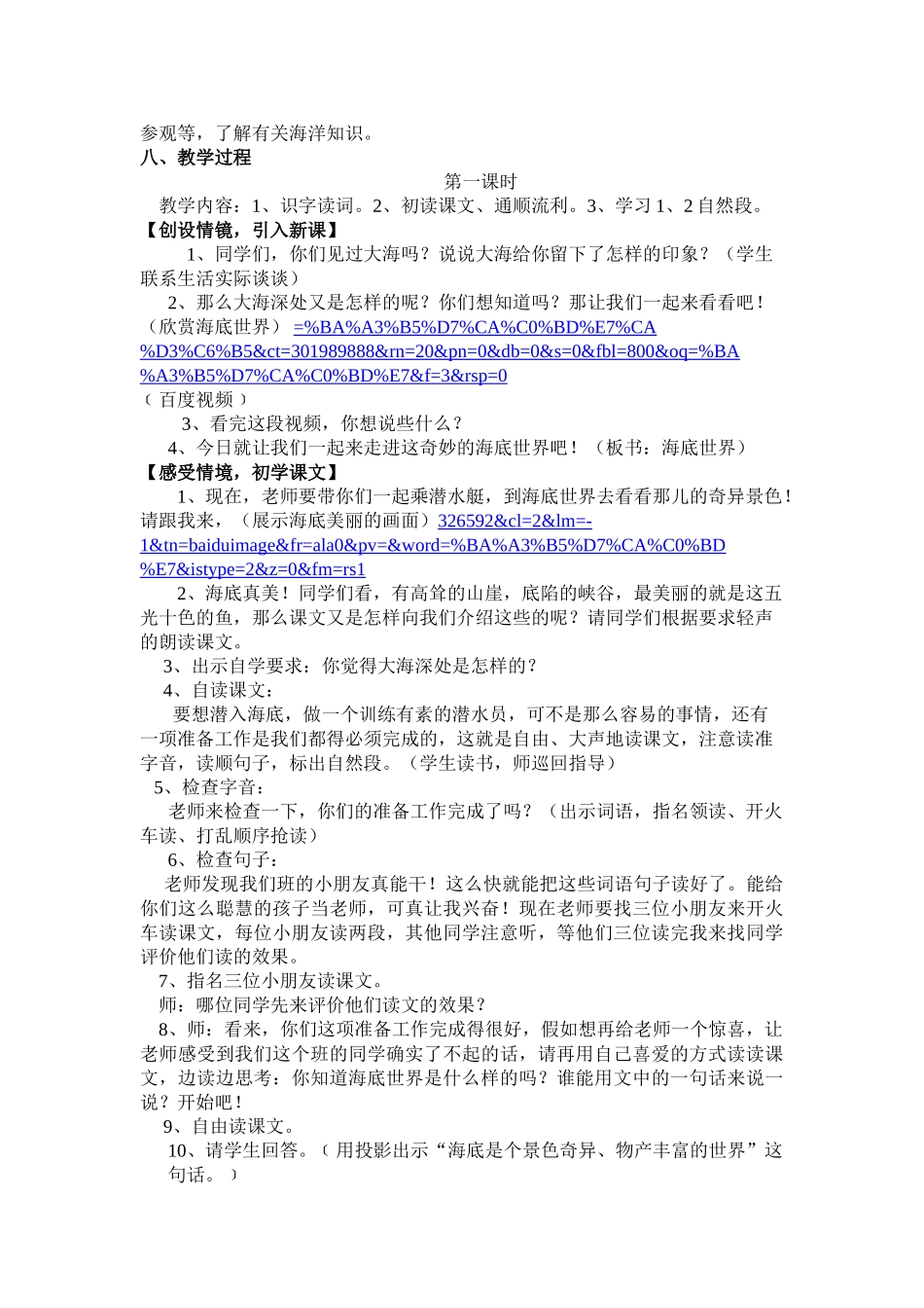 海底世界教学设计_第2页
