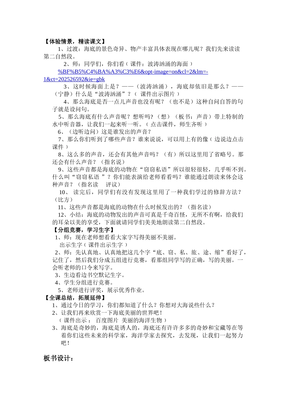 海底世界教学设计_第3页