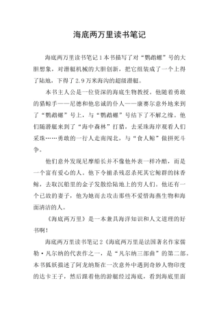 海底两万里读书笔记