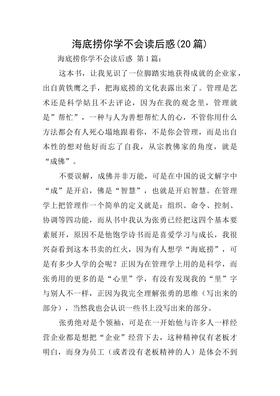 海底捞你学不会读后惑_第1页
