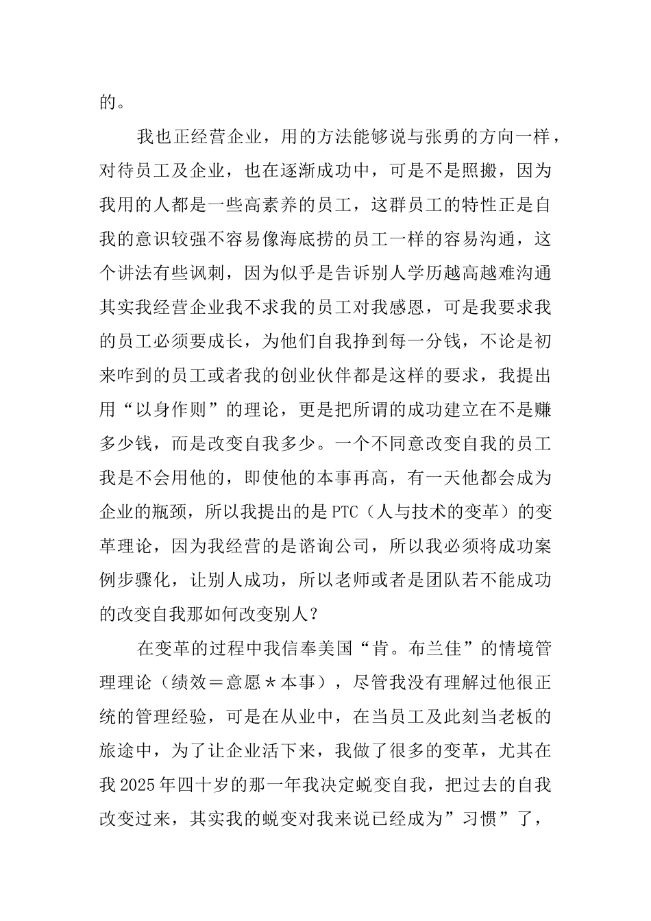 海底捞你学不会读后惑_第2页
