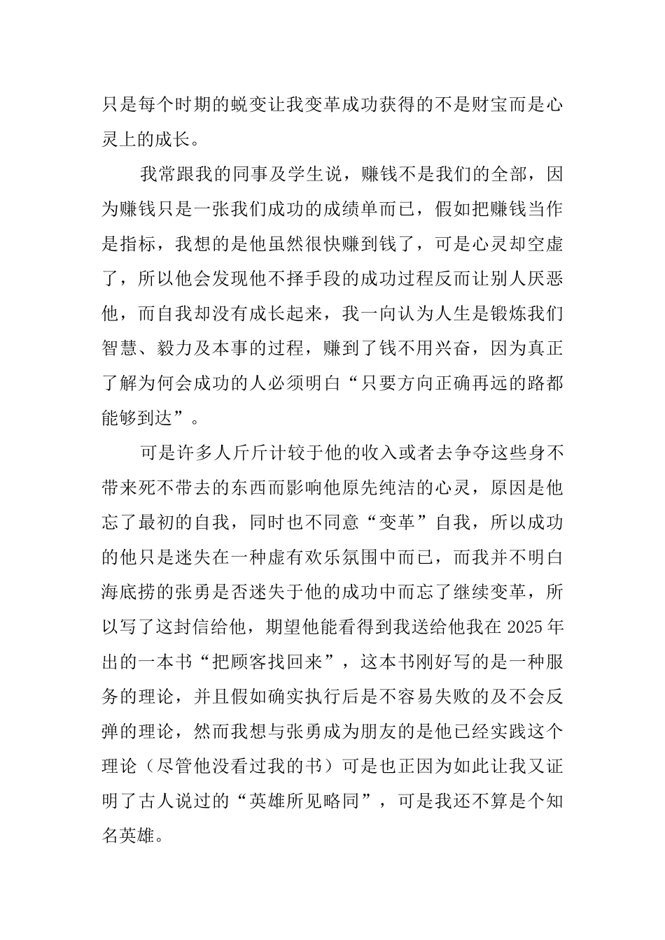 海底捞你学不会读后惑_第3页
