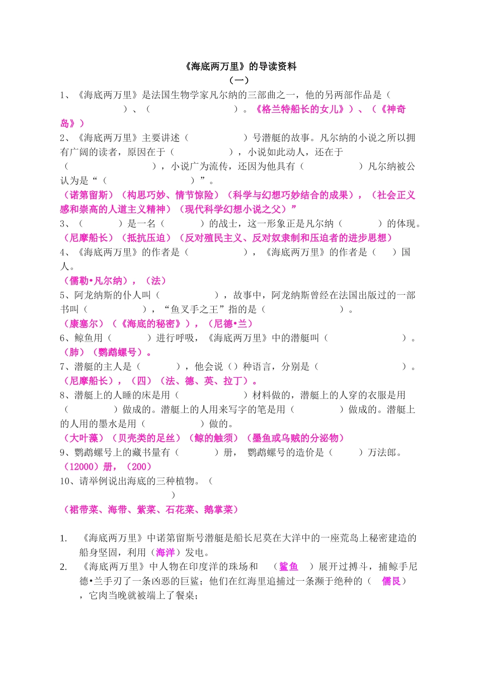 海底两万里名著导读_第1页