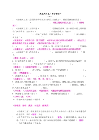 海底两万里名著导读