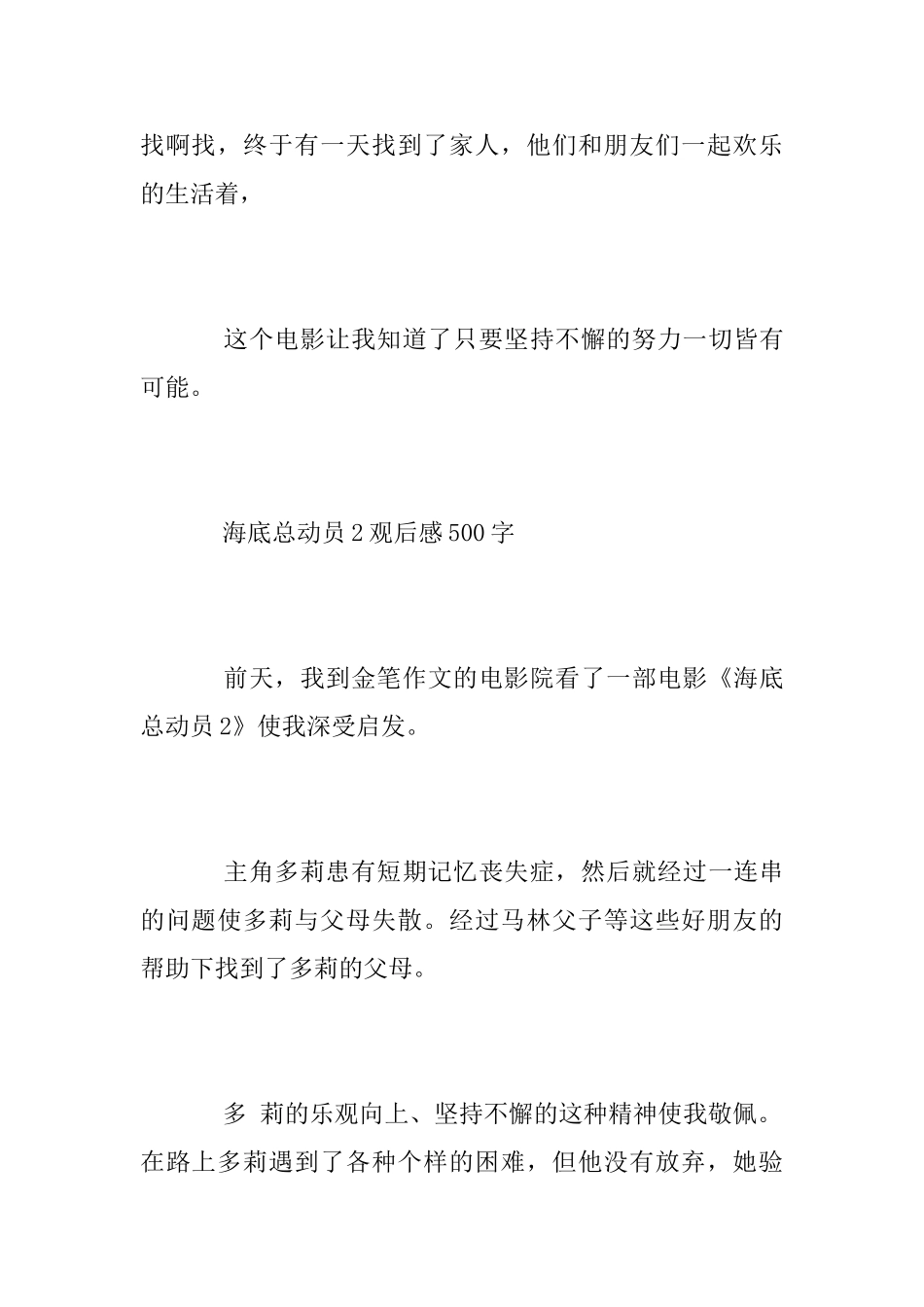 海底总动员小学生暑假观后感400字范文_第2页