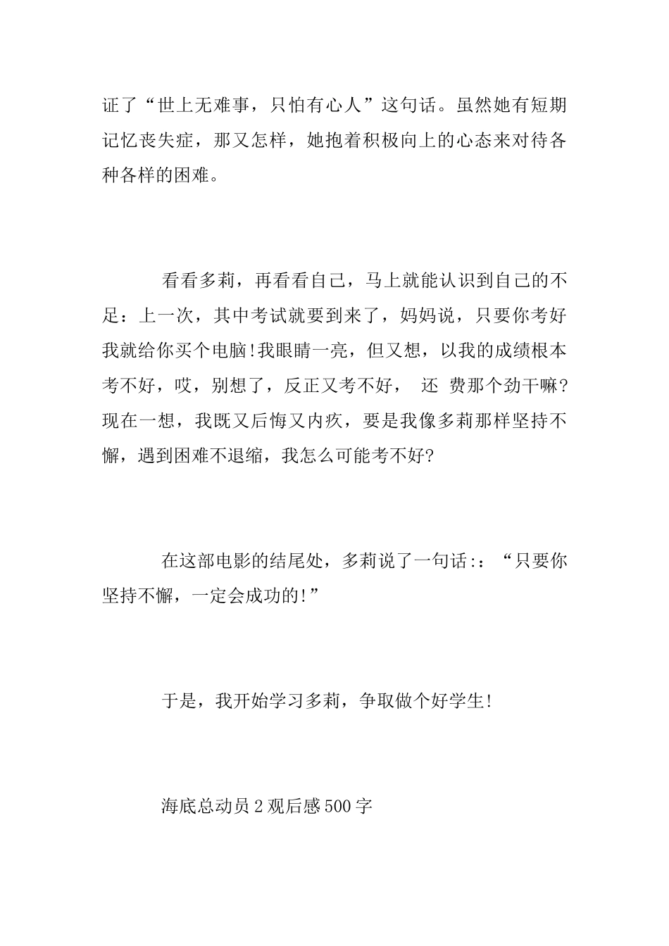 海底总动员小学生暑假观后感400字范文_第3页