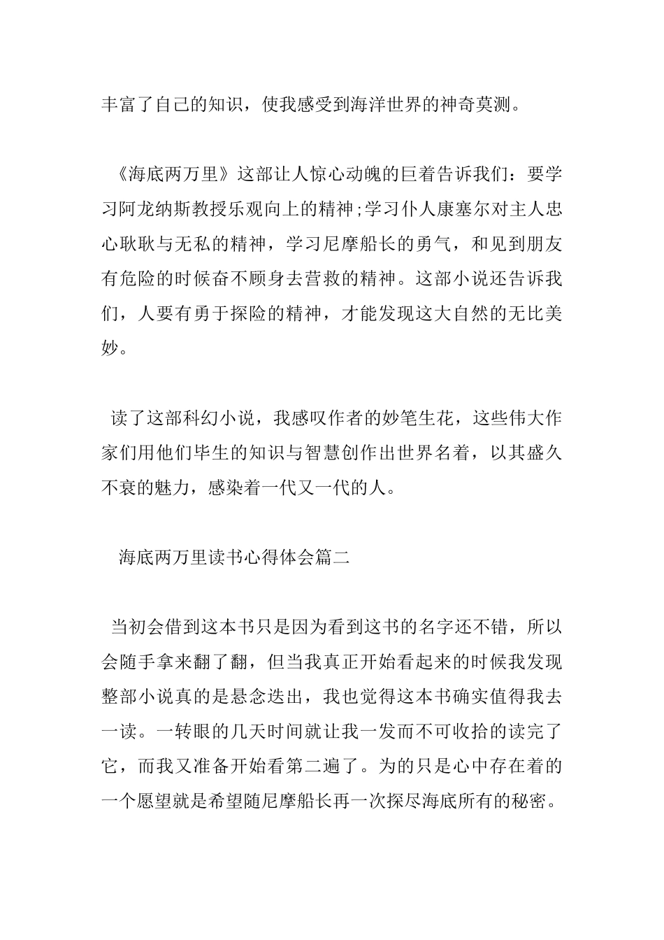 海底两万里读书心得体会_第2页