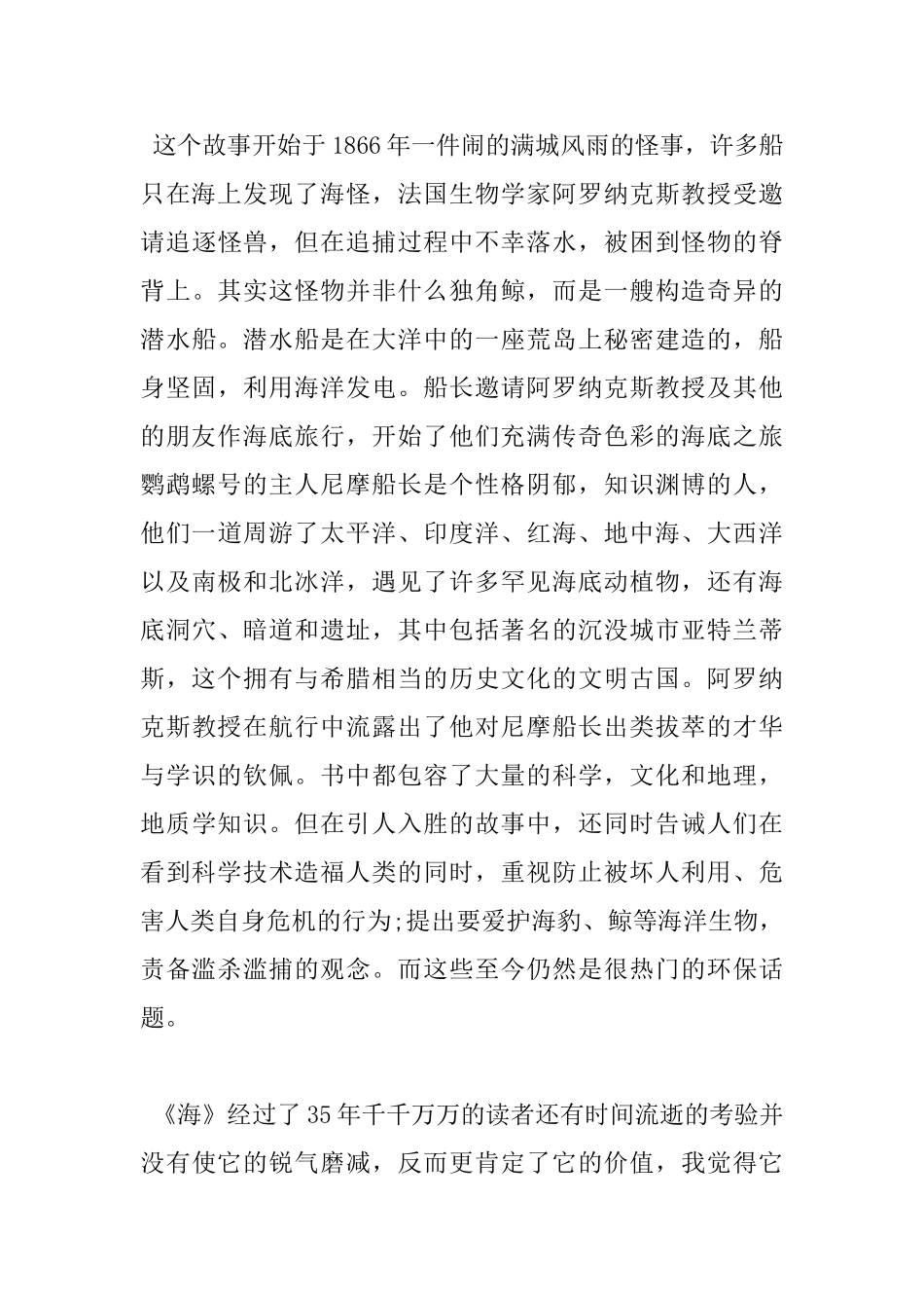 海底两万里读书心得体会_第3页