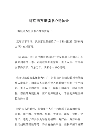 海底两万里读书心得体会