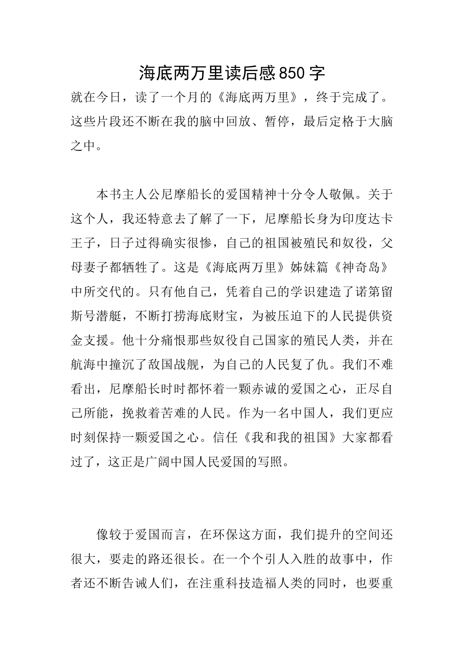 海底两万里读后感850字_第1页