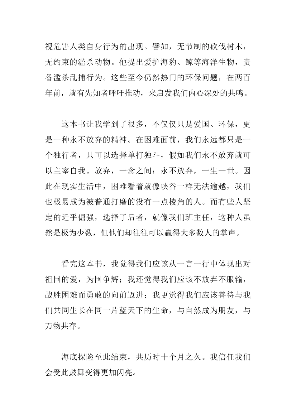 海底两万里读后感850字_第2页