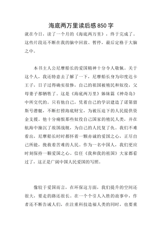 海底两万里读后感850字