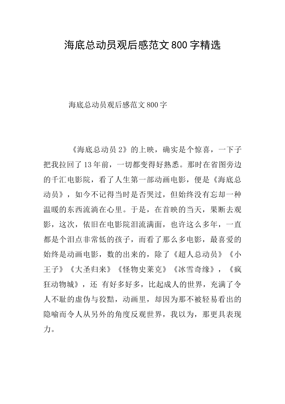 海底总动员观后感范文800字精选_第1页