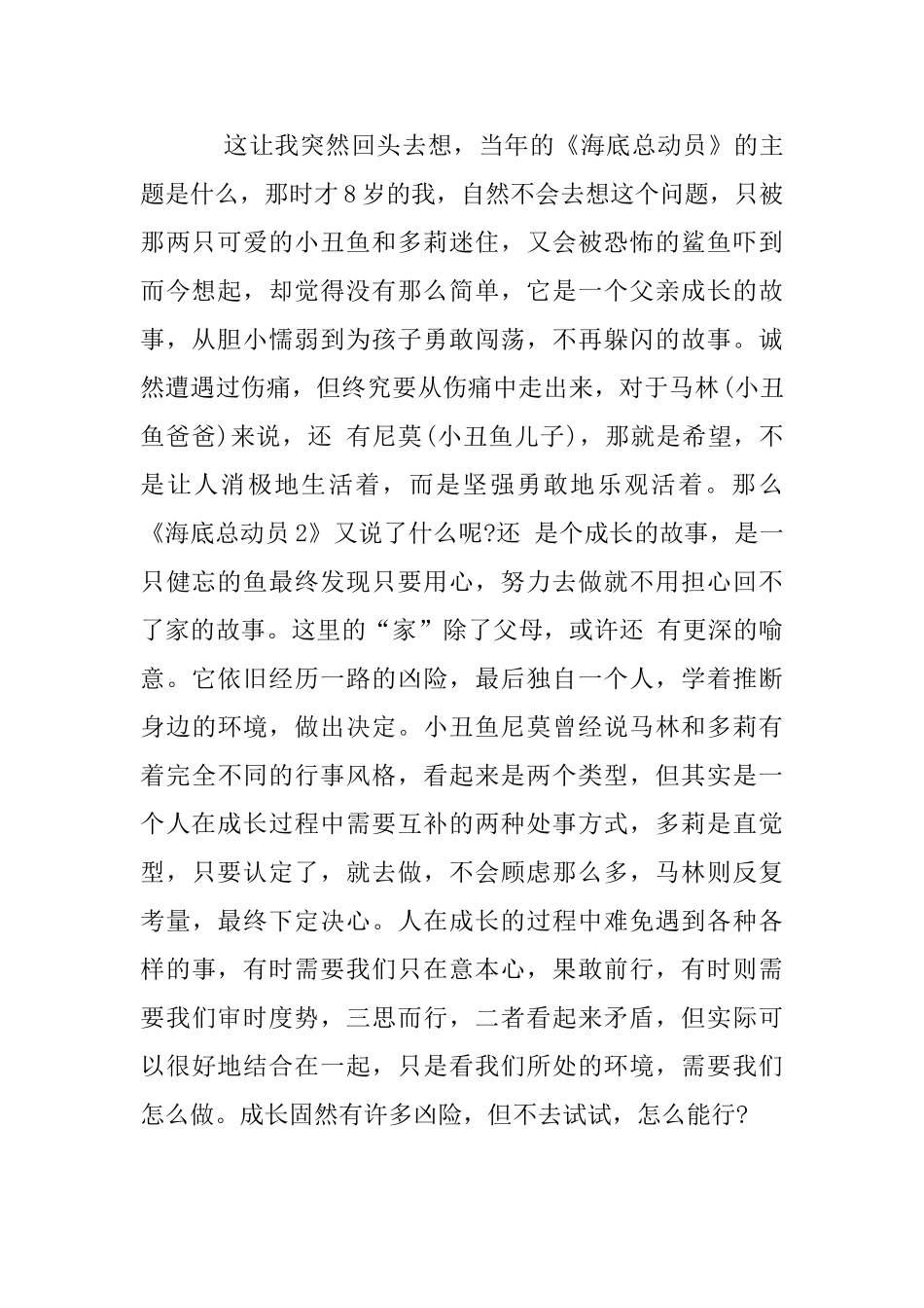 海底总动员观后感范文800字精选_第2页
