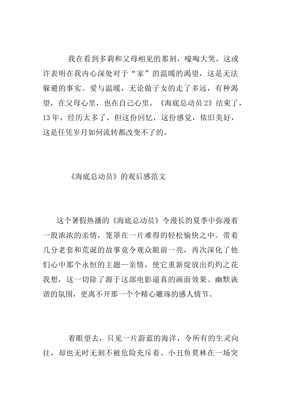 海底总动员观后感范文800字精选_第3页