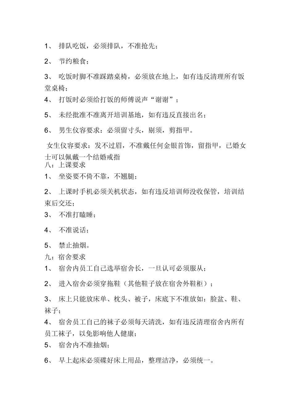 海底捞员工手册32304_第2页