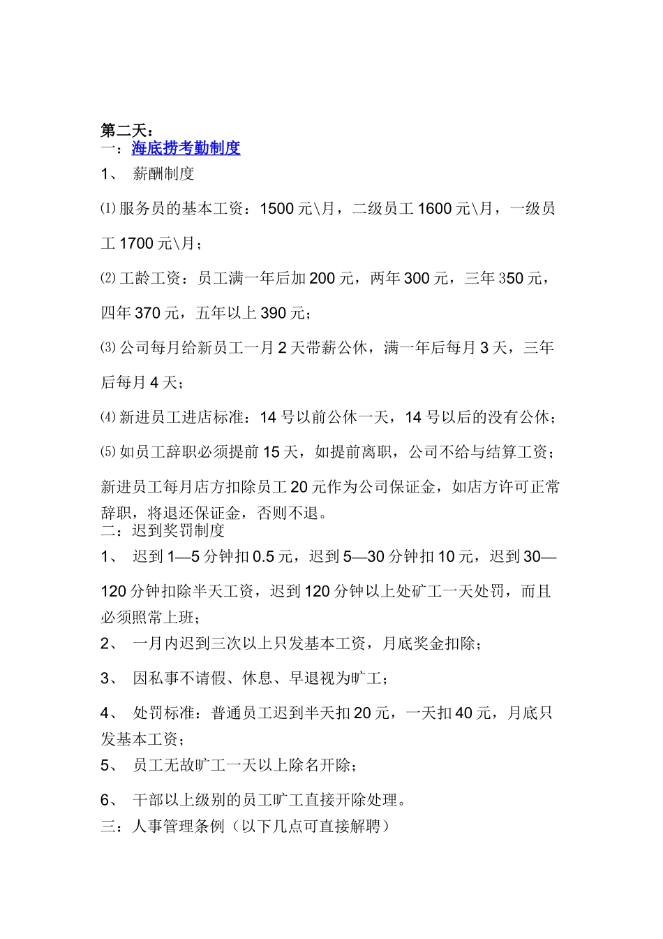 海底捞员工手册32304_第3页