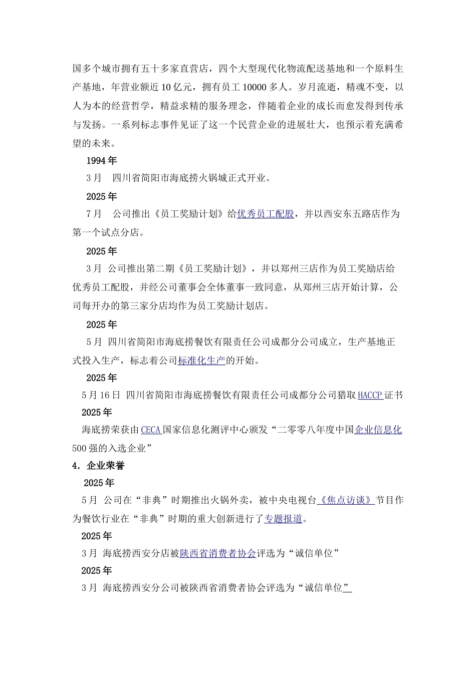 海底捞案例分析32301_第3页