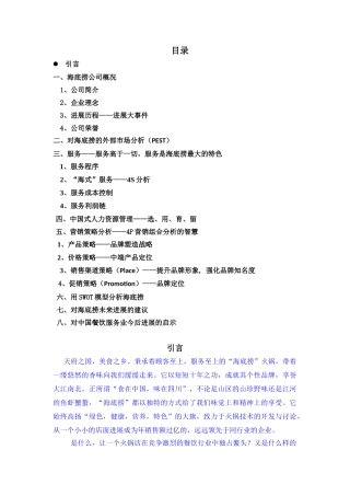 海底捞案例分析32301