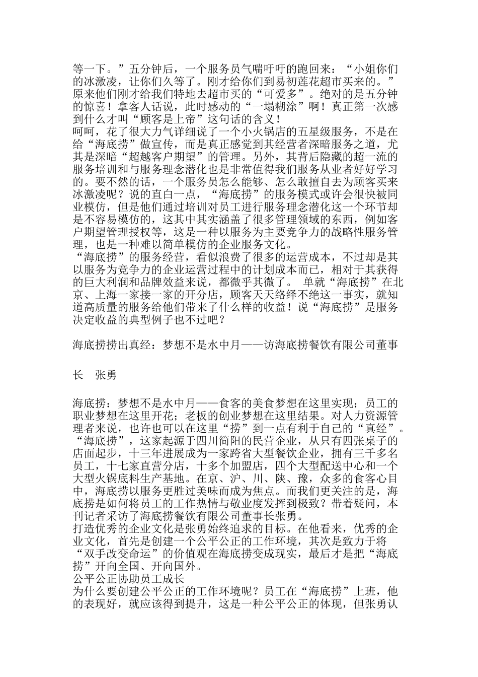 海底捞得客户服务_第2页