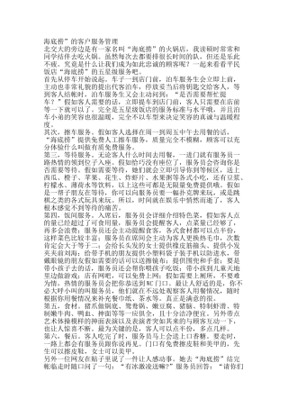 海底捞得客户服务